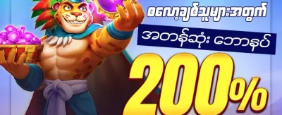အပတ်စဉ် VIP ငွေပြန်အမ်းမှု အစီအစဉ် promotion